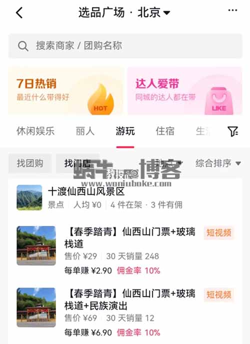 2023做旅游券带货月入2万,我是这样做的,零门槛操作抖音旅游券达人,保姆级教程