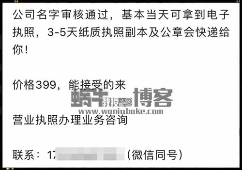 副业：高利润代办营业执照项目，0门槛，每单利润30-300+