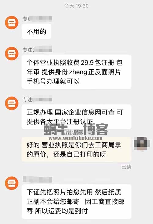 副业：高利润代办营业执照项目，0门槛，每单利润30-300+