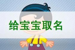 可能是最适合宝妈的副业，宝宝起名100%纯利润
