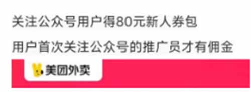 拆解美团拉新公众号关注项目，关注一个1块5，佣金高，操作简单附带渠道