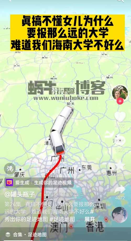 一条15秒短视频变现3万8,足迹地图小程序推广，你也可以玩