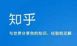 知乎红包答题一单5块，借助ChatGPT无脑搬运日赚100多
