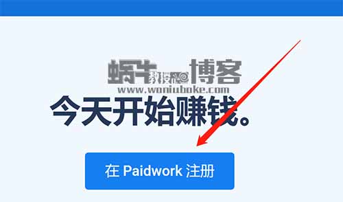 新手零基础赚钱项目，在Paidwork看视频就能获取收益