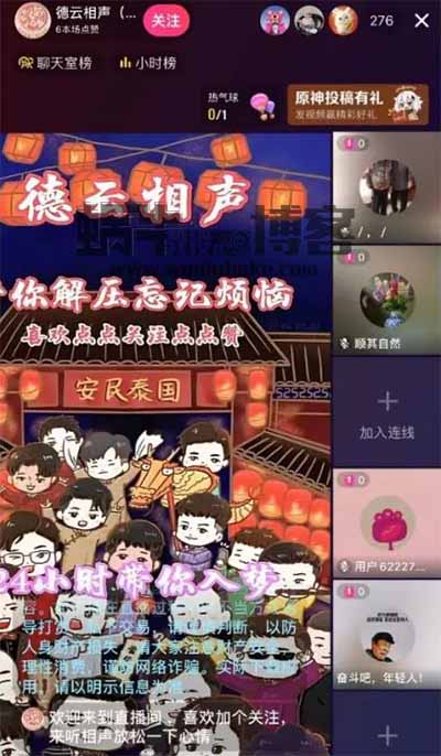 抖音上挂相声直播,一个月也能挣个2-3w