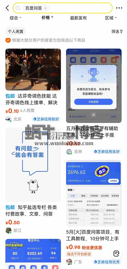 闲鱼引流创业粉，操作简单，多种变现方式