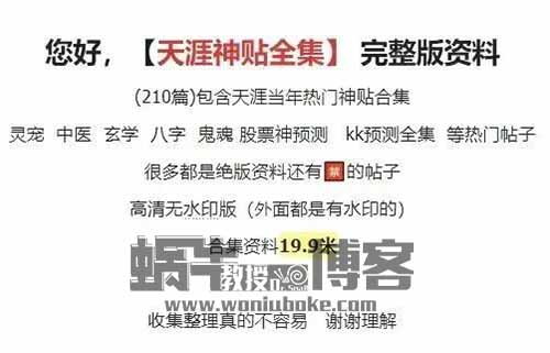 5天赚1W+的天涯神贴合集项目，竟然如此简单