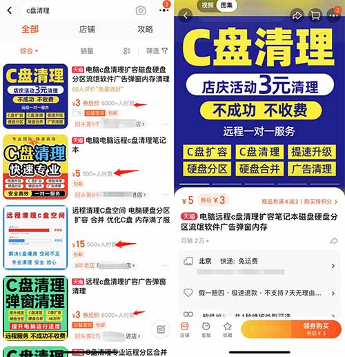 老掉牙的C盘清理副业项目，月入30000