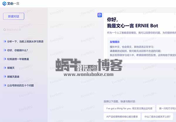 教你申请国内的ChatGPT，免翻使用开启搞钱