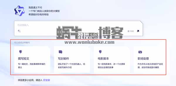 教你申请国内的ChatGPT，免翻使用开启搞钱