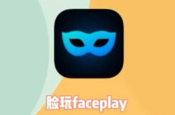 简单制作ai换脸视频的思路，FacePlay简单操作，推广赚钱