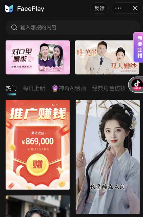 简单制作ai换脸视频的思路，FacePlay简单操作，推广赚钱