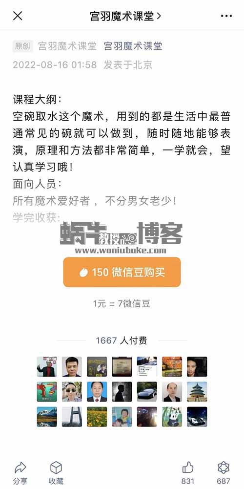 视频号魔术教学如何一个视频变现20W+