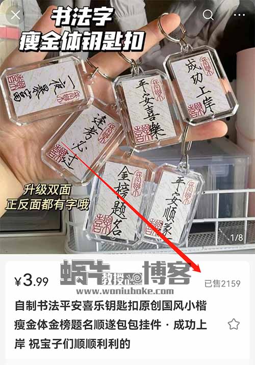 书法字钥匙扣项目，一张图，就赚了5000+，适合新手小白操作