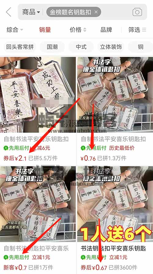 书法字钥匙扣项目，一张图，就赚了5000+，适合新手小白操作