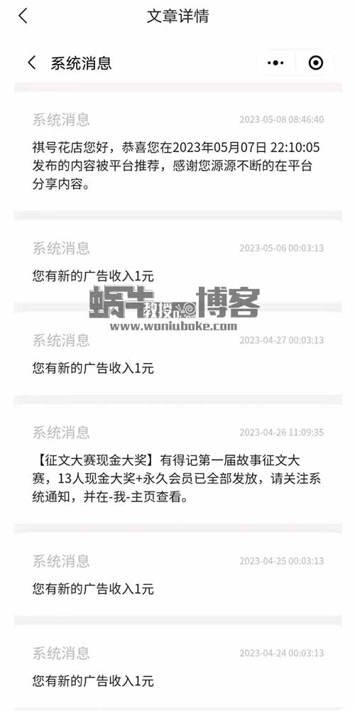 新平台零撸薅羊毛！有得记100阅读1块钱广告费，无脑复制粘贴就行