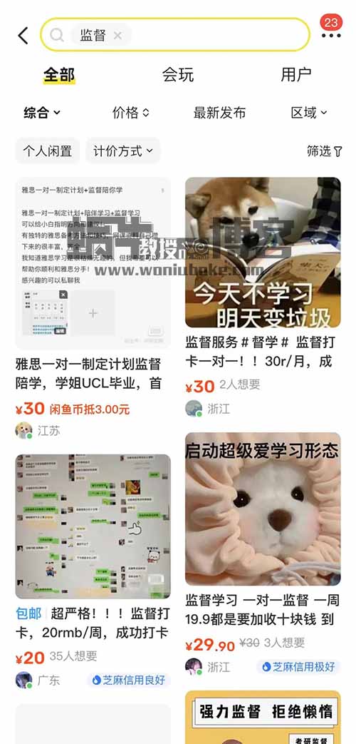 付费监督赚钱副业项目,用人性的弱点赚钱,一单299起