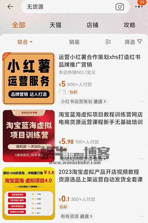 某宝无货源项目，教你轻松收益，项目思路无私分享给你