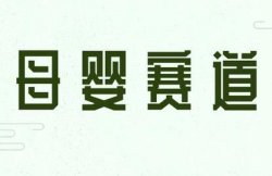 蓝海项目，操作简单变现快，尤其适合新手宝妈操作