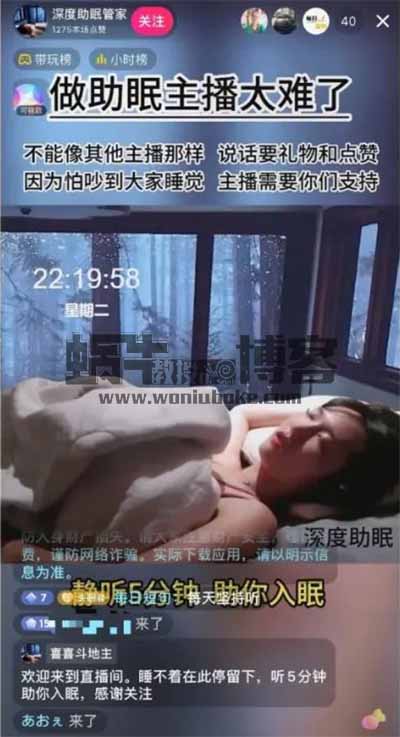 揭秘不出镜24小时助眠直播玩法，简单易上手