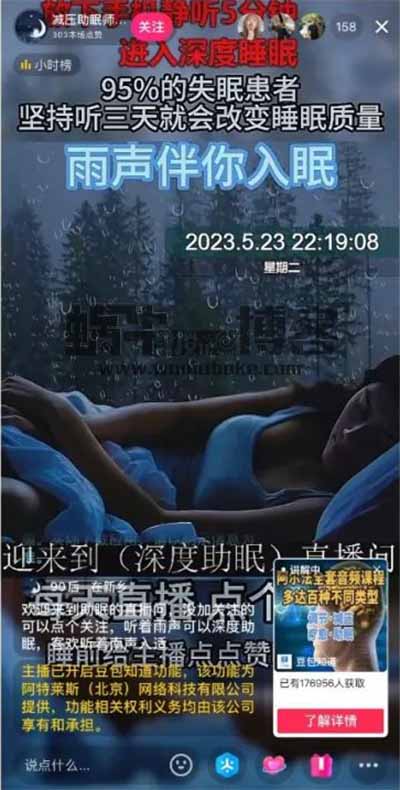 揭秘不出镜24小时助眠直播玩法，简单易上手