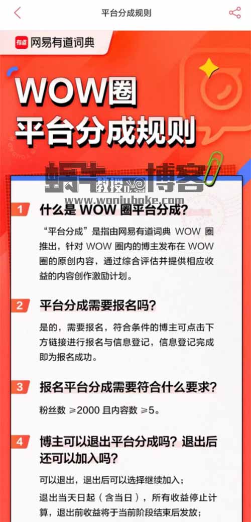有道wow社区副业项目,无脑搬砖收益100+