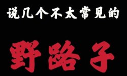 1000个野路子信息差玩法