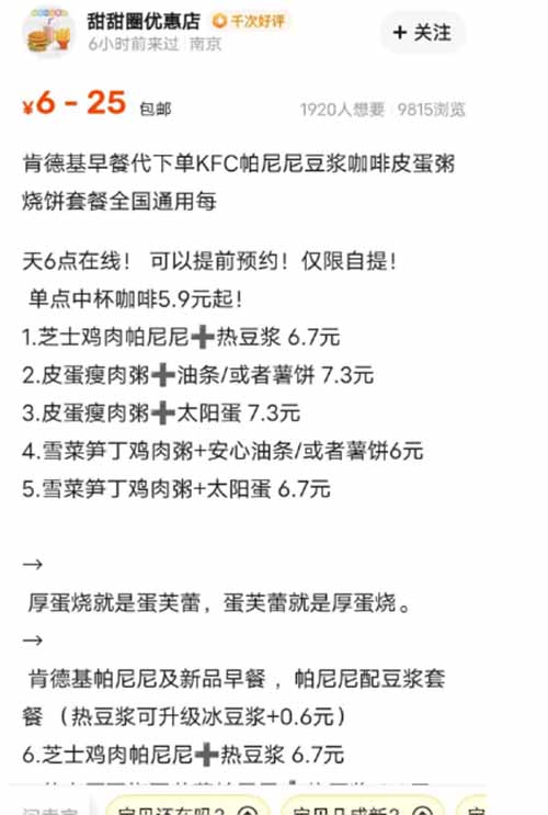 外卖代下单副业项目思路，小白也能上手日入300+