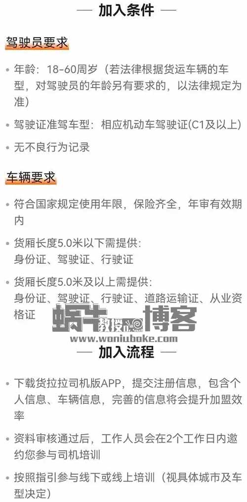 货拉拉搬砖项目，一单100+，分享实操流程