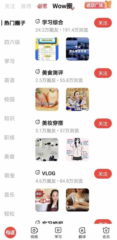 有道词典wow社区副业项目思路，轻松引流获取收益