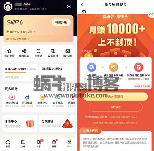 刚需百度网盘会员分销副业项目,一单39.4元上不封顶