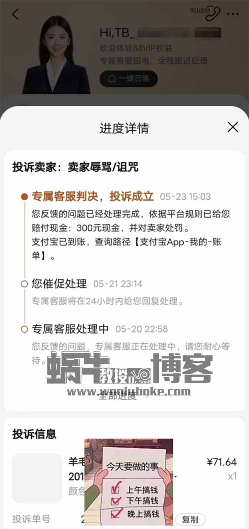 揭秘：淘宝赔付最新玩法，一单300，缝纫机踩冒烟的野路子