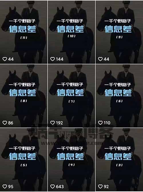1000个野路子信息差视频，一天搞200+精准流量，日变现达3000+？到底是如何制作的？