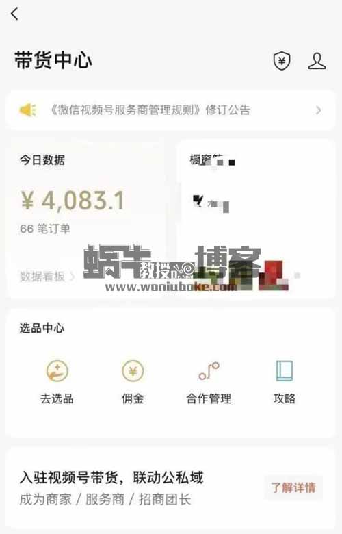 视频号带货项目拆解，单日带货4000+