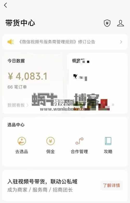 视频号带货项目拆解，单日带货4000+