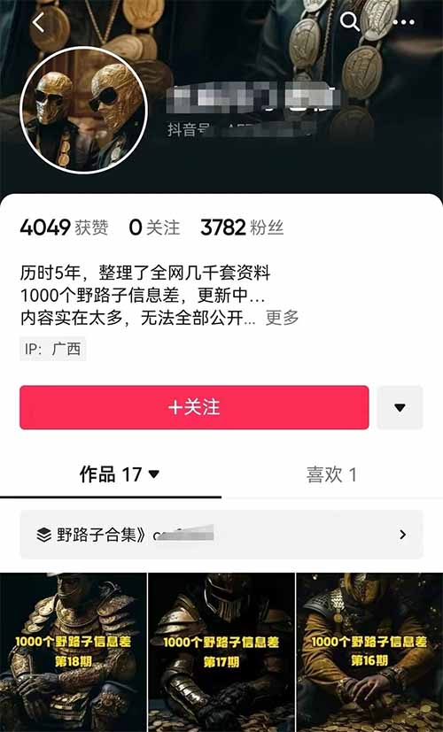 1000个野路子项目玩法拆解，一天精准引流上百创业粉，单日变现3000+