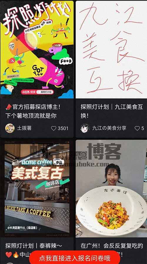 小红书探照灯项目，探探店就能受益，思路无私分享给你