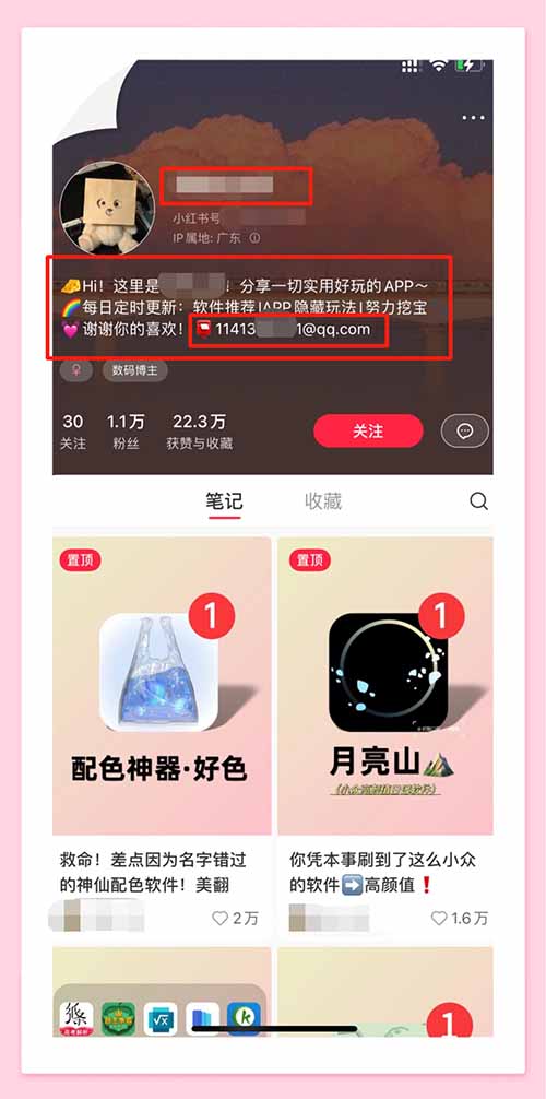 保姆级拆解-小红书宝藏APP变现账号，超详细