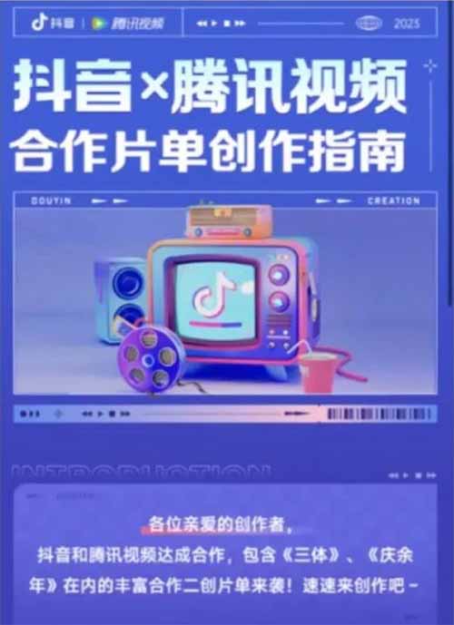 最新消息抖音和腾讯视频正式官宣了!附带变现玩法