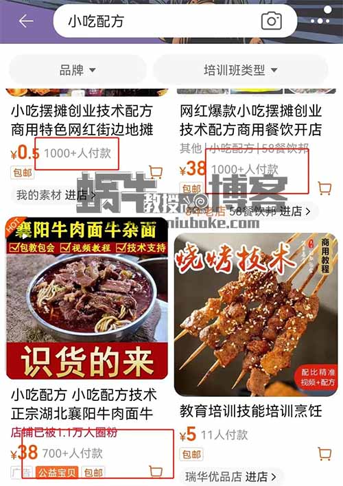 复盘小吃配方项目，单日收入2000+，附资料