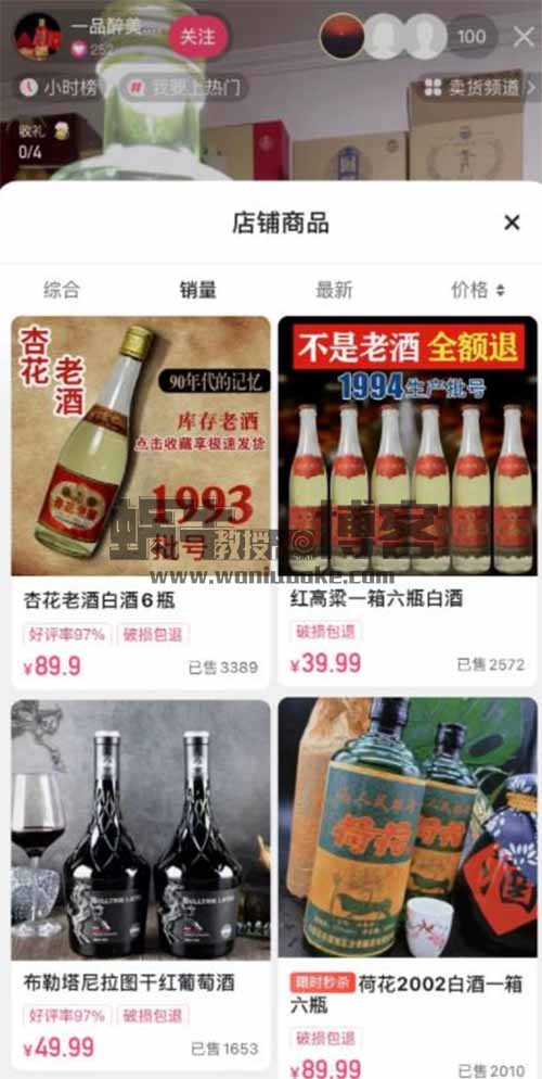 直播卖老酒项目拆解，风口产品月入过万不是问题，玩法无私分享给你