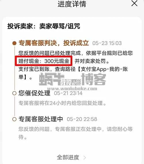 揭秘：每单300，淘宝辱骂赔付最新玩法，非常可刑的野路子