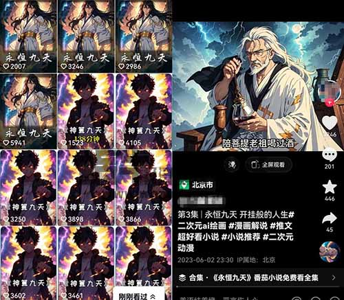 AI漫画小说推文+无人直播新玩法，一本书就可以日入500+，玩法无私分享给你