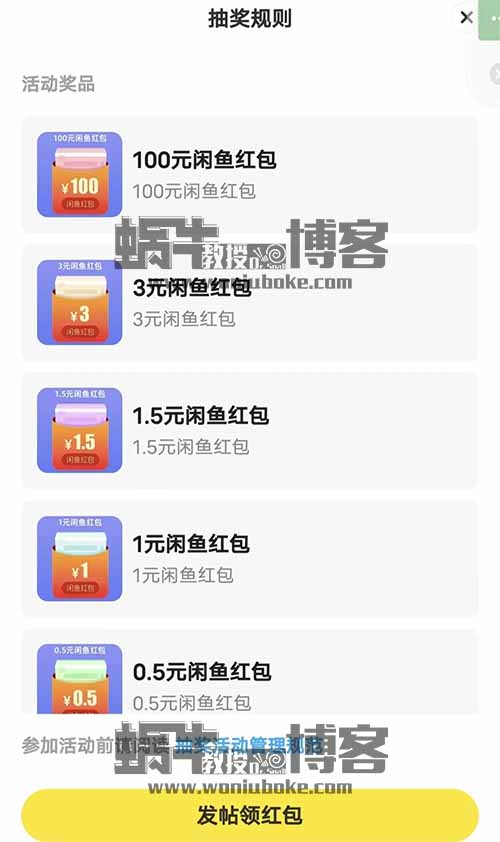 咸鱼零撸搬砖项目，每天十分钟，收益10-50+，无脑复制粘贴