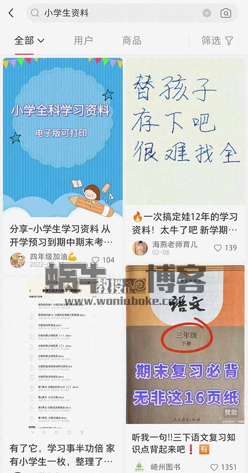 一个低成本项目，小学生资料，思路无私分享给你