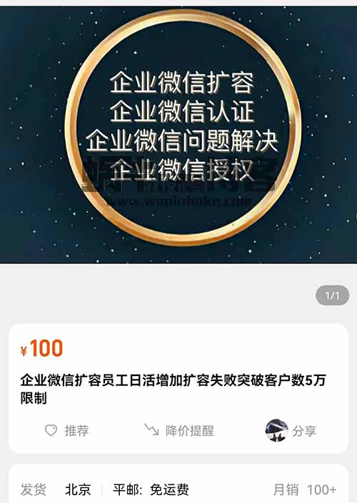 信息差:企业微信扩容项目,一单300+,每单都是纯利润