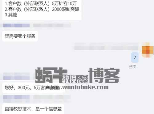 信息差:企业微信扩容项目,一单300+,每单都是纯利润