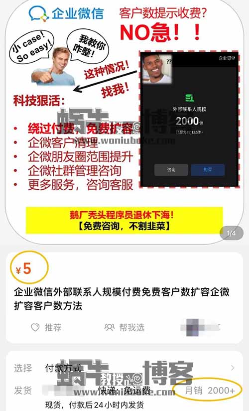 信息差：企业微信扩容项目，一单300+，每单都是纯利润