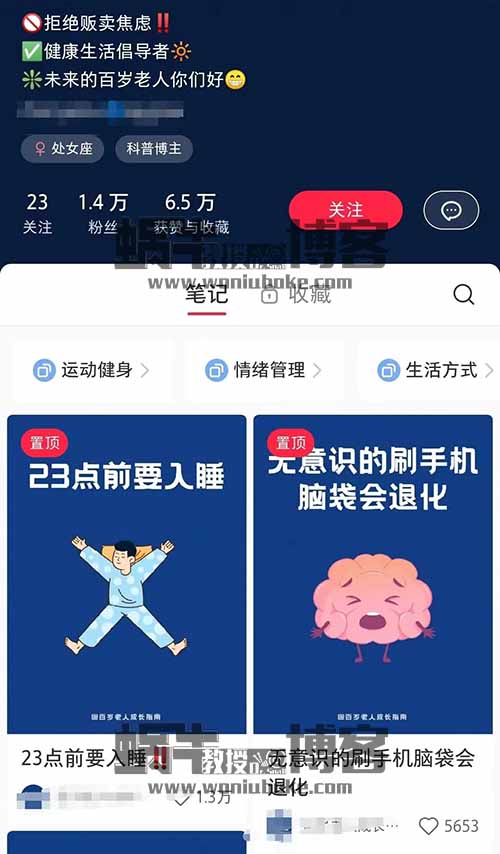 小红书健康类账号，20天涨粉1.3万，项目案例拆解