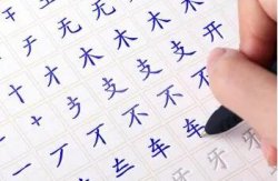 冷门练字帖副业思路，描字就能变现、无门槛不出镜，玩法无私分享给你